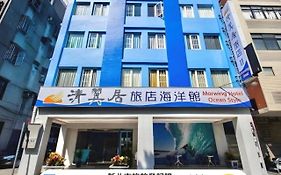 清翼居旅店-海洋館